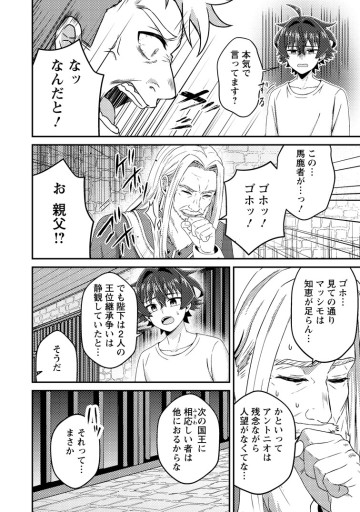 醜いオークの逆襲 ～同人エロゲの鬼畜皇太子に転生した喪男の受難～