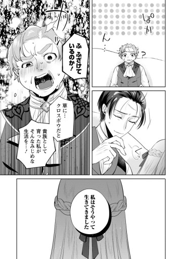 ポジティブ令嬢フローラの幸せな契約結婚