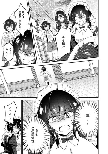 醜いオークの逆襲 ～同人エロゲの鬼畜皇太子に転生した喪男の受難～