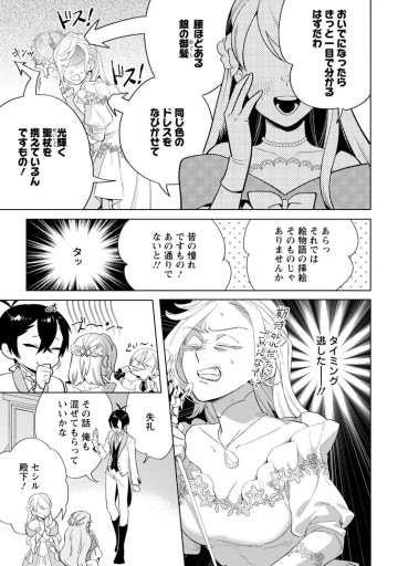 誰にも愛されないので床を磨いていたらそこが聖域化した令嬢の話