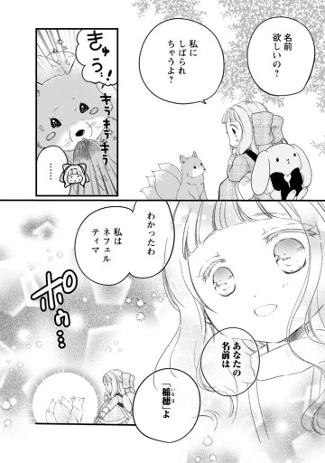 異世界でもふもふなでなでするためにがんばってます。