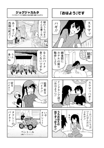 新婚のいろはさん