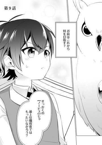 聖獣とともに歩む隠者 ～錬金術から始める生産者ライフ～