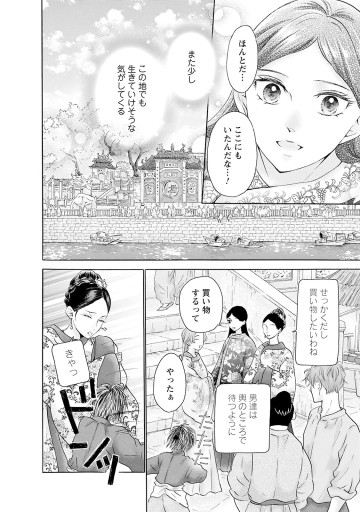 アスチルベ ～船底の花嫁～