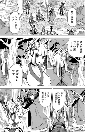 勇者伝説の裏側で俺は英雄伝説を作ります 〜王道殺しの英雄譚〜
