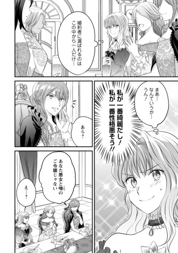 悪女アリエッタの処世術～あざとくてごめんあそばせ～
