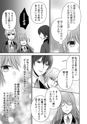 婚約解消を提案したら王太子様に溺愛されました　～お手をどうぞ、僕の君～