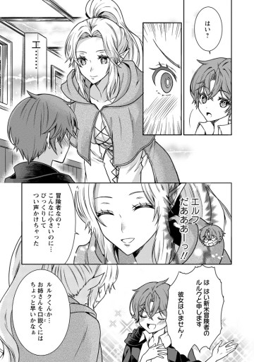 神秘の子～魔術が使えない落ちこぼれ、数秘術で成り上がる～