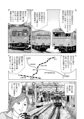 新・駅弁ひとり旅