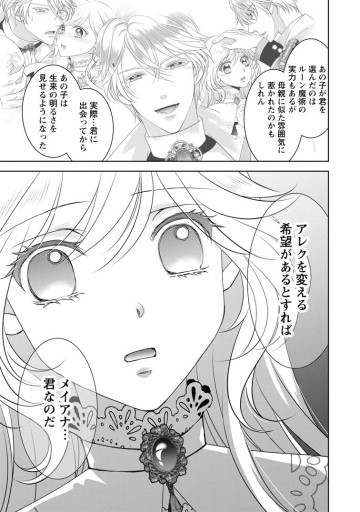 ルーン魔術だけが取り柄の不憫令嬢、天才王子に溺愛される ～婚約者、仕事、成果もすべて姉に横取りされた地味な妹ですが、ある日突然立場が逆転しちゃいました～