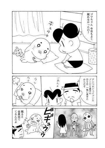 小3アシベ QQゴマちゃん