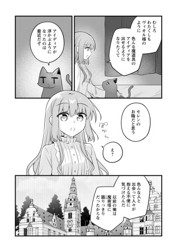 地味姫と黒猫の、円満な婚約破棄