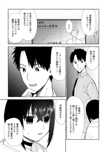ダンジョンのある世界で賢く健やかに生きる方法