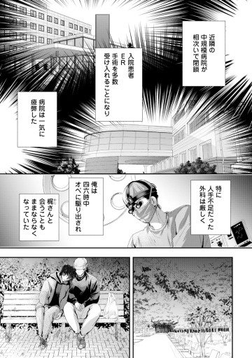 デリバリードクター～元天才外科医の訪問カルテ～