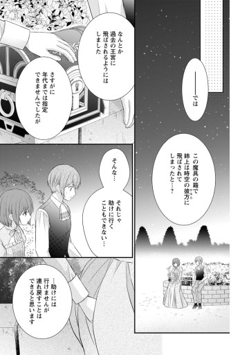 呪いで猫にされた悪女、王太子に拾われる。