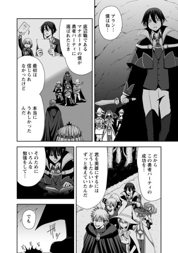 《魔力無限》のマナポーター ～パーティの魔力を全て供給していたのに、勇者に追放されました。魔力不足で聖剣が使えないと焦っても、メンバー全員が勇者を見限ったのでもう遅い～