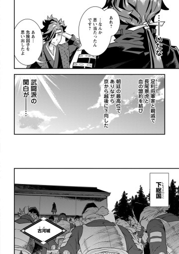 転生! 竹中半兵衛 マイナー武将に転生した仲間たちと戦国乱世を生き抜く