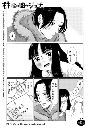 林檎の国のジョナ