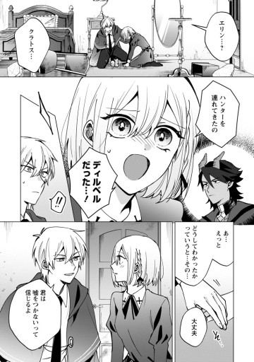 捨てられ聖女のもふもふ保護活動〜天才魔法使いと幻獣たちに愛されて幸せになります〜