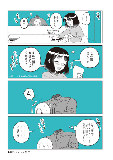透明男と人間女～そのうち夫婦になるふたり～