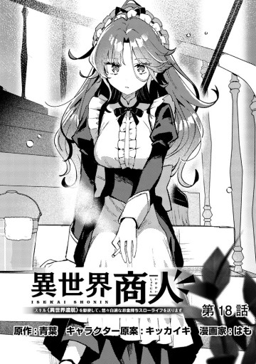 異世界商人 スキル＜異世界渡航＞を駆使して、悠々自適なお金持ちスローライフを送ります