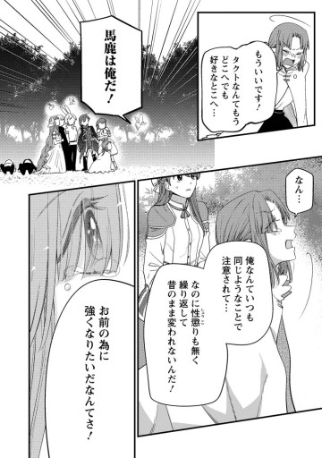箱庭の薬術師　神様に愛され女子の異世界生活