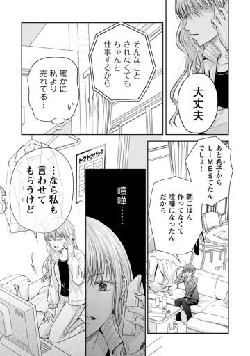 ライフトレード～主婦とキャバ嬢の人生交換～