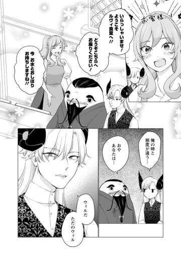 魔王様の餌付けに成功しました ～魔界の定食屋で悪役令嬢が魔族の胃袋を掴みます～