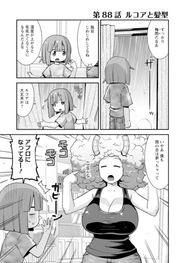 小林さんちのメイドラゴン ルコアは僕の××です。