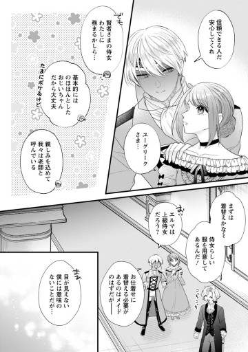 家族に役立たずと言われ続けたわたしが、魔性の公爵騎士様の最愛になるまで