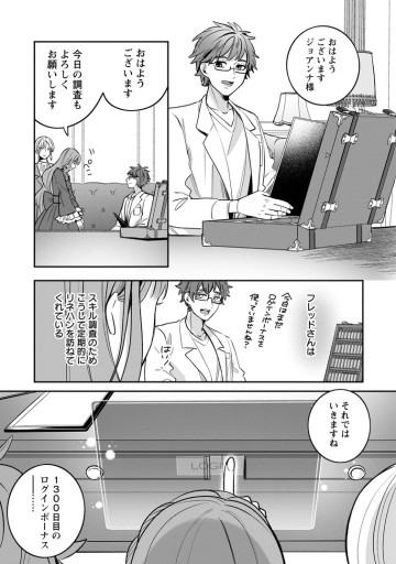役立たずスキル【ログインボーナス】で捨てられた令嬢が、本当の幸せをつかむまで