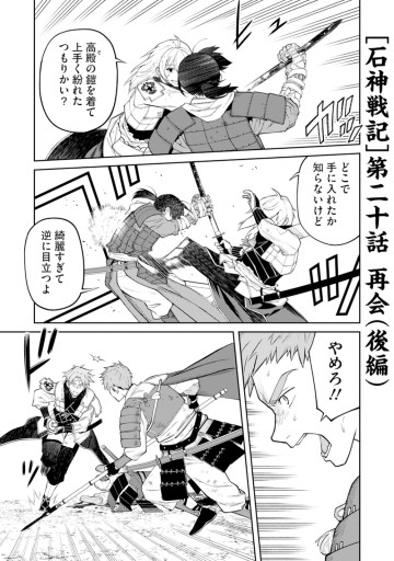 石神戦記