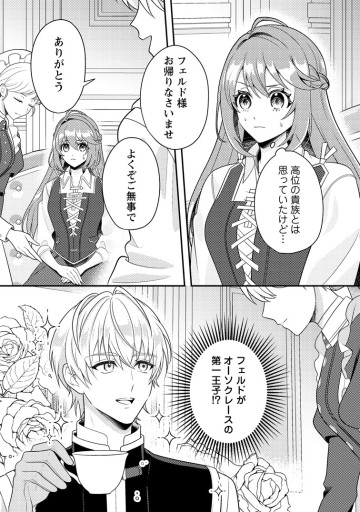 宝石の聖女 「欲深女め！」と追放されたけど、隣国の王子様と幸せに暮らすのであとはもうご勝手に！