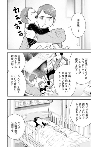 死にたいと言ってください―保健所こころの支援係―