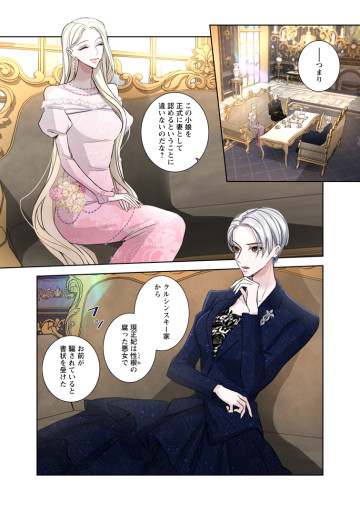 お求めいただいた暴君陛下の悪女です