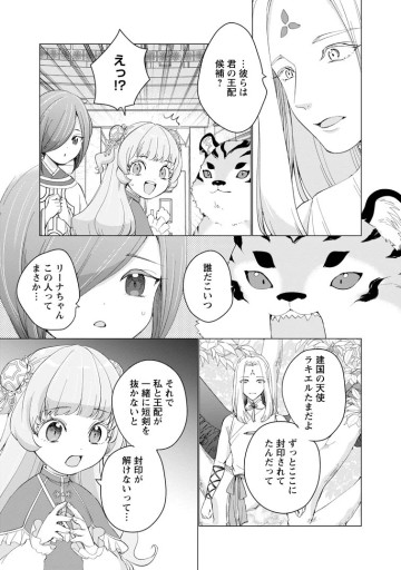 ‎ななしの皇女と冷酷皇帝 ～虐げられた幼女、今世では龍ともふもふに溺愛されています～