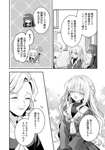 追放聖女のどろんこ農園生活～いつのまにか隣国を救ってしまいました～