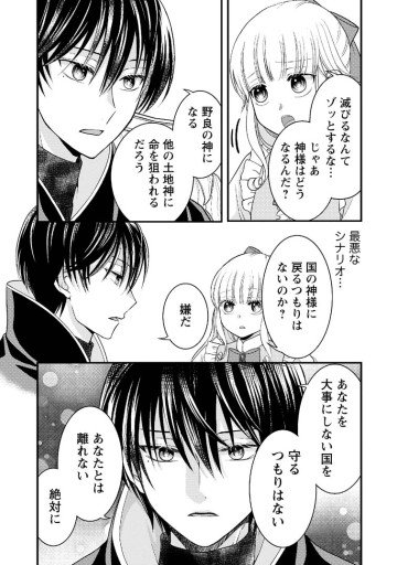 ハリボテ聖女は幼女になり、愛の重い神様と追放ライフを満喫する