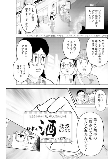 パリッコの都酒伝説ファイル