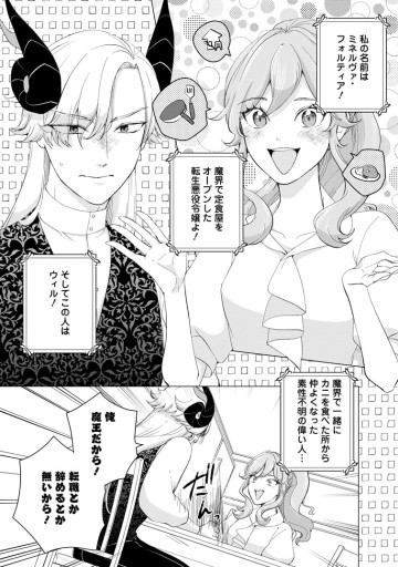 魔王様の餌付けに成功しました ～魔界の定食屋で悪役令嬢が魔族の胃袋を掴みます～