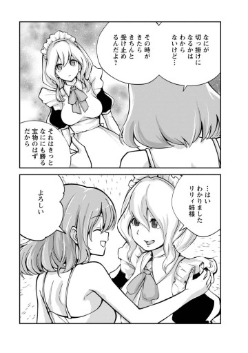 モンスターのご主人様