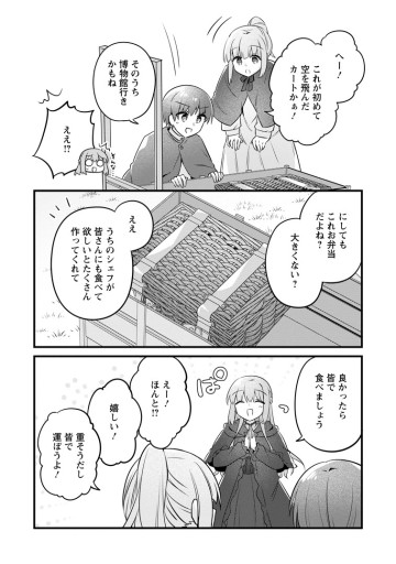 地味姫と黒猫の、円満な婚約破棄