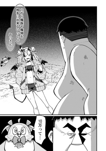 ハーレム王の異世界プレス漫遊記　～最強無双のおじさんはあらゆる種族を嫁にする～