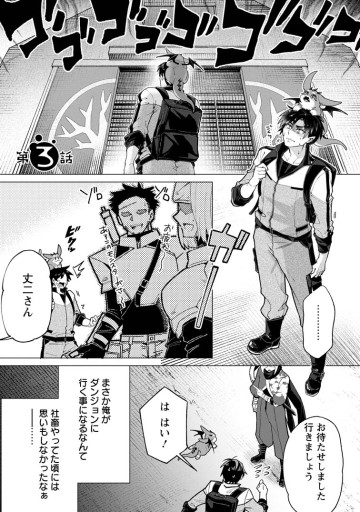 社畜の俺、ドラゴンに懐かれたのでペット配信を始めます～チビッ子ドラゴンとモンスター牧場ライフ～