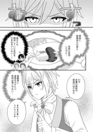 男装王女の悪妻計画～旦那様がぜんぜん離婚に応じてくれません～