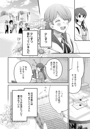 箱庭の薬術師　神様に愛され女子の異世界生活