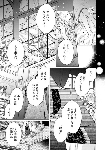 星屑の花嫁は運命の恋から逃げ出したい～王子様と強制結婚なんて無理！～