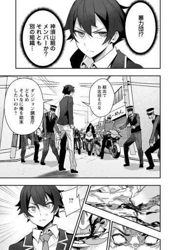 世界最強の陰キャ、ダンジョン配信で億バズる ～配信切り忘れのせいで、うっかりレベルカンストしていることがバレてしまった～