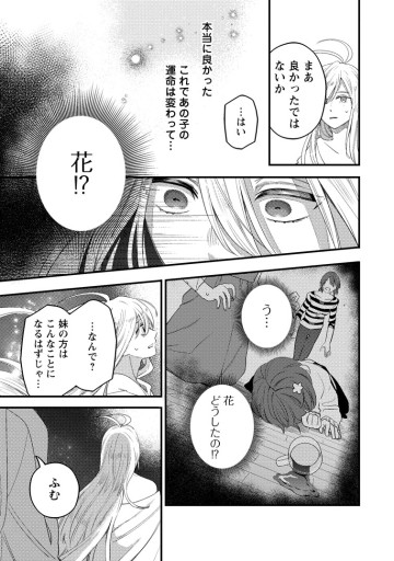 箱庭の薬術師　神様に愛され女子の異世界生活