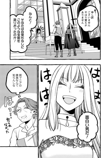 追放されたおっさん鍛冶師、なぜか伝説の大名工になる ～昔おもちゃの武器を造ってあげた子供たちが全員英雄になっていた～